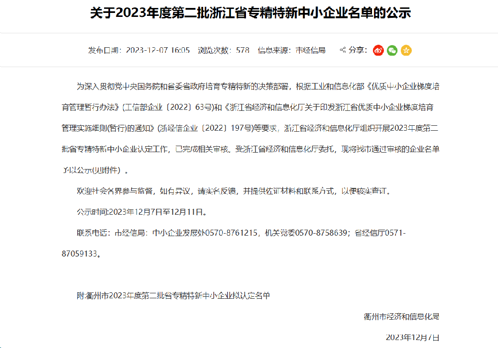 热烈祝贺拓烯科技被认定为浙江省专精特新中小企业！