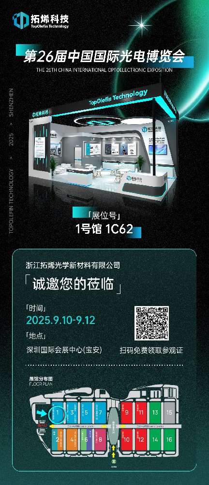展会邀请｜拓烯科技邀您相聚2025第26届中国国际光电博览会